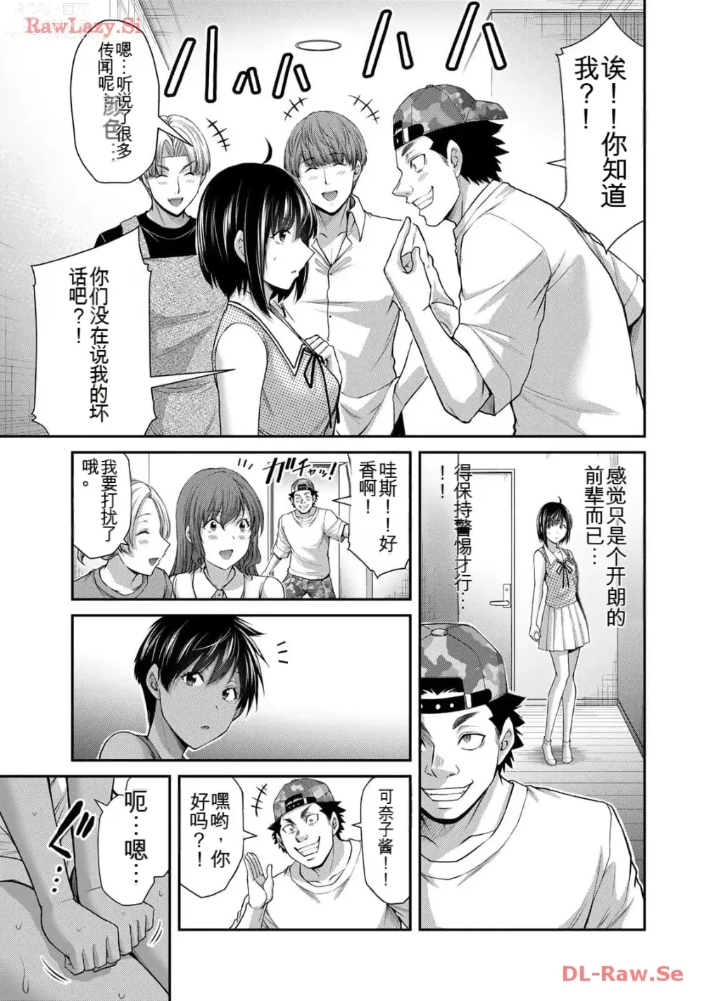 Page 69 of manga Giruti Sakuru vol 11 (Ch107-117) Chinese Version《罪恶社团》第11卷107-117话，AI机翻汉化