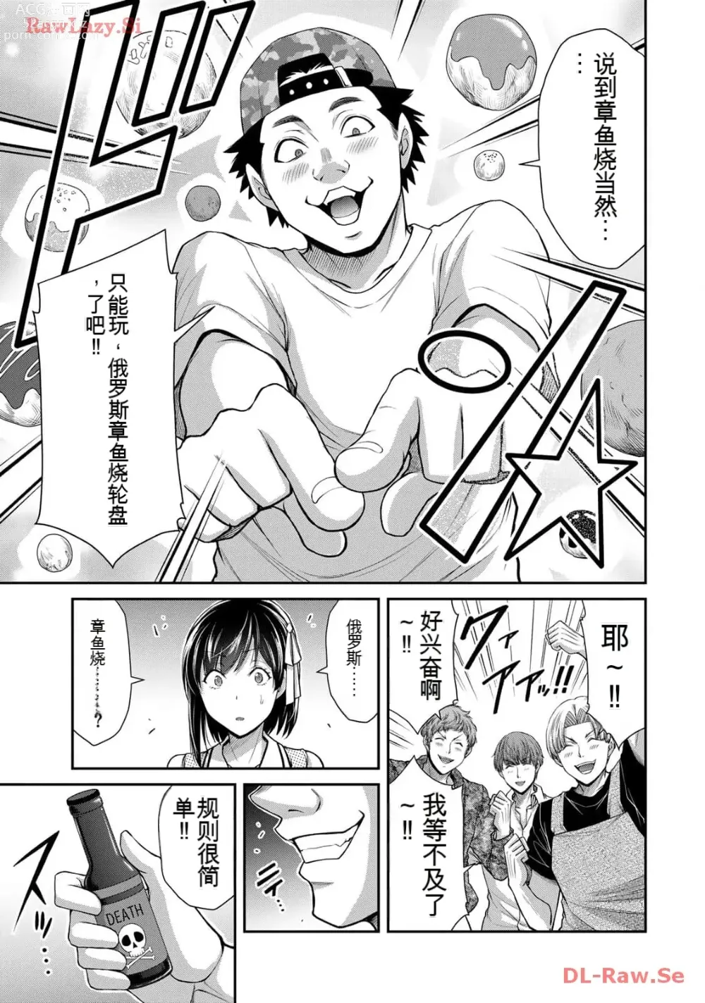 Page 71 of manga Giruti Sakuru vol 11 (Ch107-117) Chinese Version《罪恶社团》第11卷107-117话，AI机翻汉化