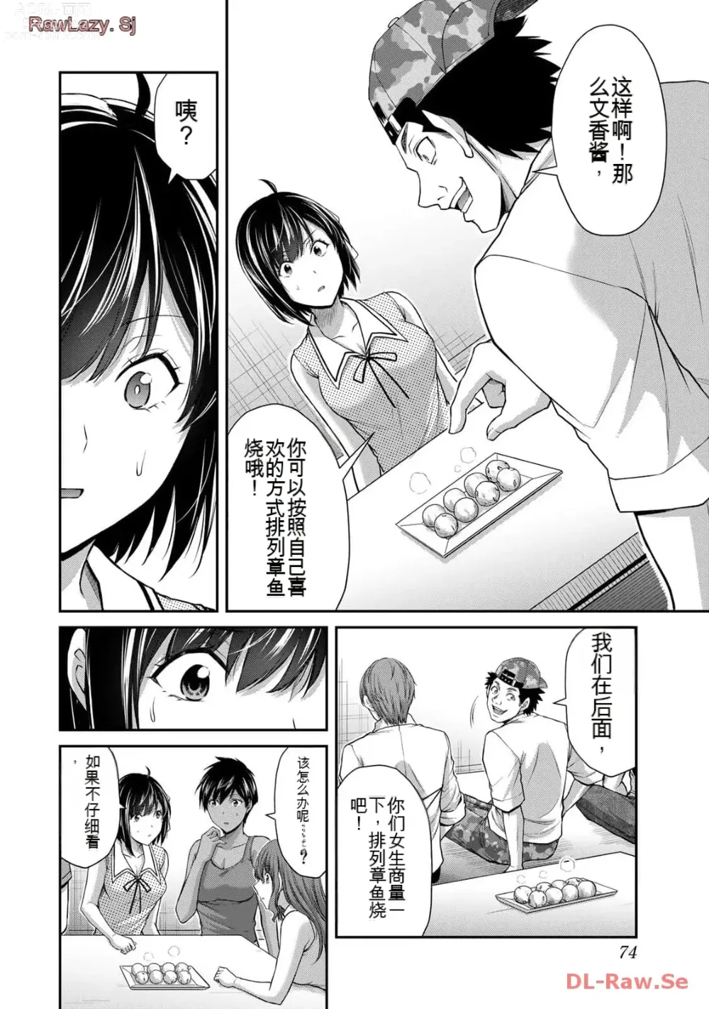 Page 74 of manga Giruti Sakuru vol 11 (Ch107-117) Chinese Version《罪恶社团》第11卷107-117话，AI机翻汉化