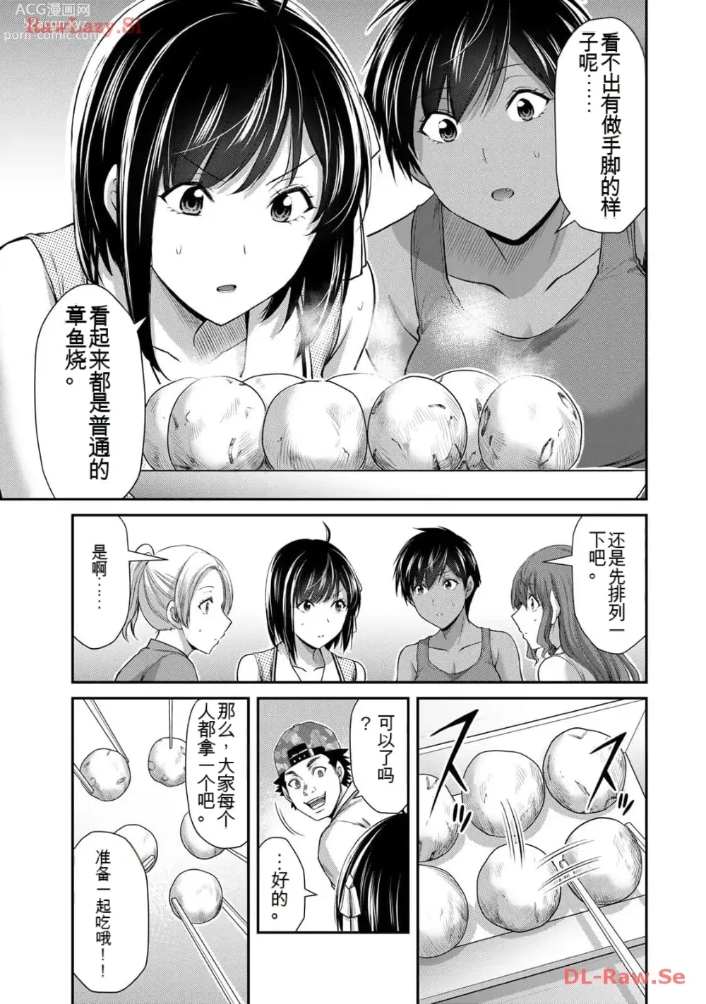 Page 75 of manga Giruti Sakuru vol 11 (Ch107-117) Chinese Version《罪恶社团》第11卷107-117话，AI机翻汉化