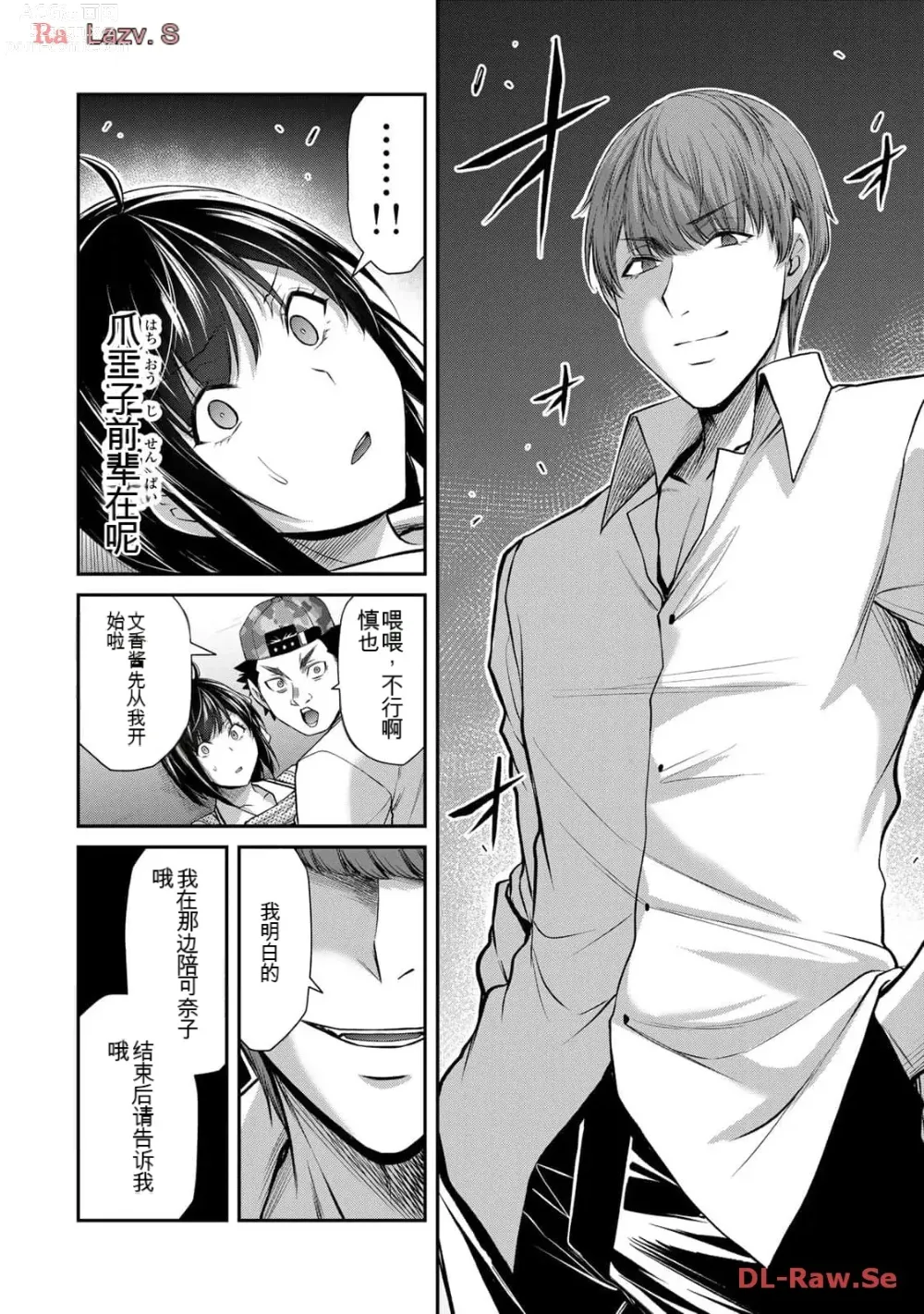 Page 88 of manga Giruti Sakuru vol 11 (Ch107-117) Chinese Version《罪恶社团》第11卷107-117话，AI机翻汉化