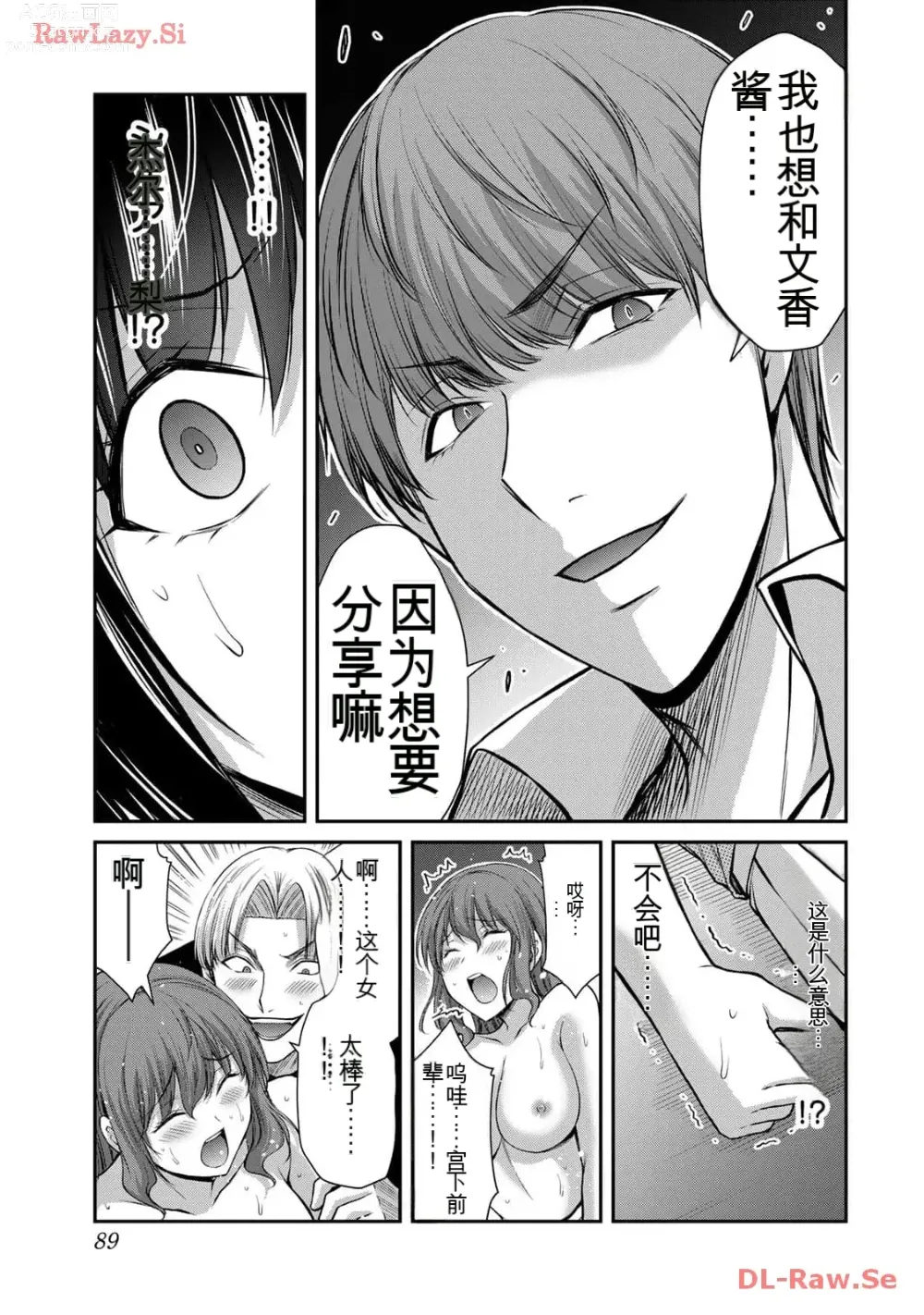 Page 89 of manga Giruti Sakuru vol 11 (Ch107-117) Chinese Version《罪恶社团》第11卷107-117话，AI机翻汉化