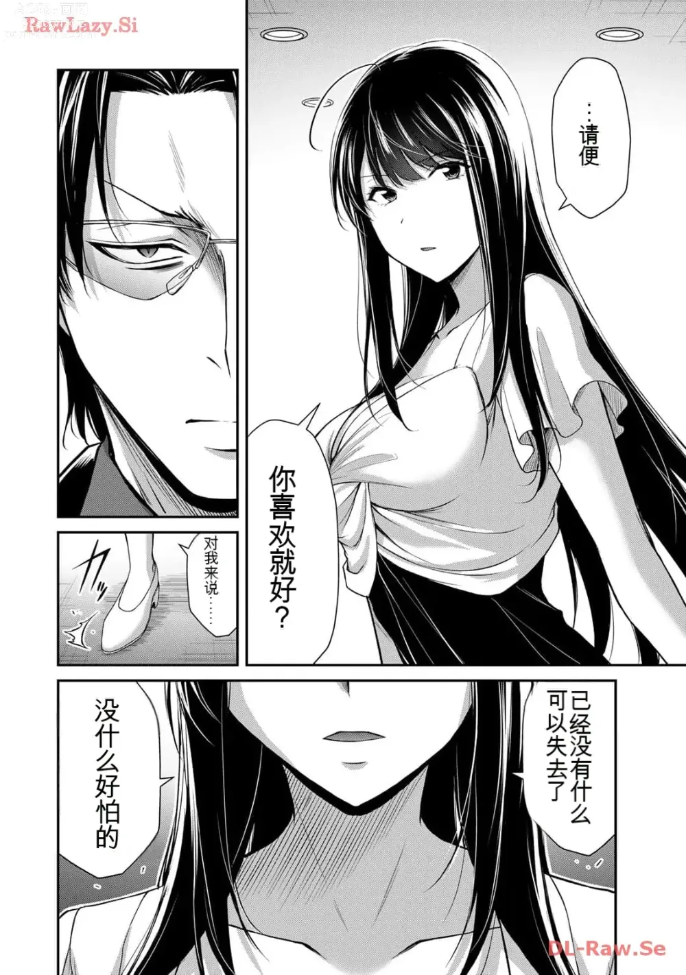 Page 10 of manga Giruti Sakuru vol 11 (Ch107-117) Chinese Version《罪恶社团》第11卷107-117话，AI机翻汉化