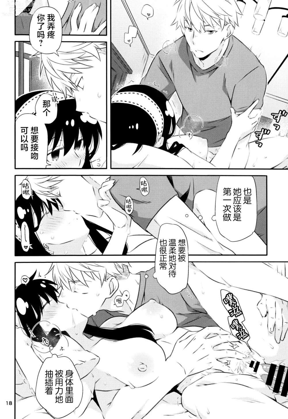 Page 17 of doujinshi 父亲和母亲的恩爱亲密大作战