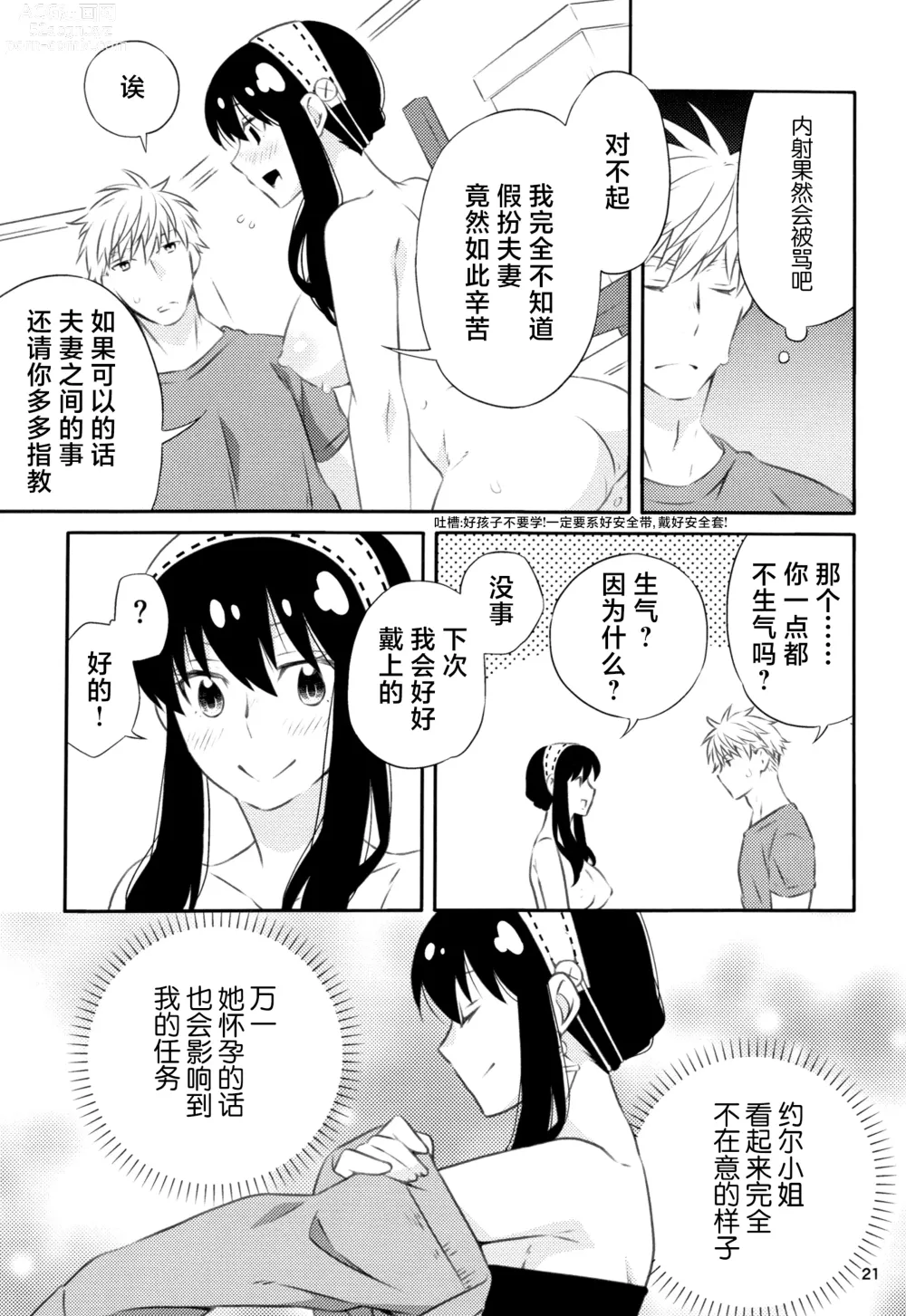 Page 20 of doujinshi 父亲和母亲的恩爱亲密大作战