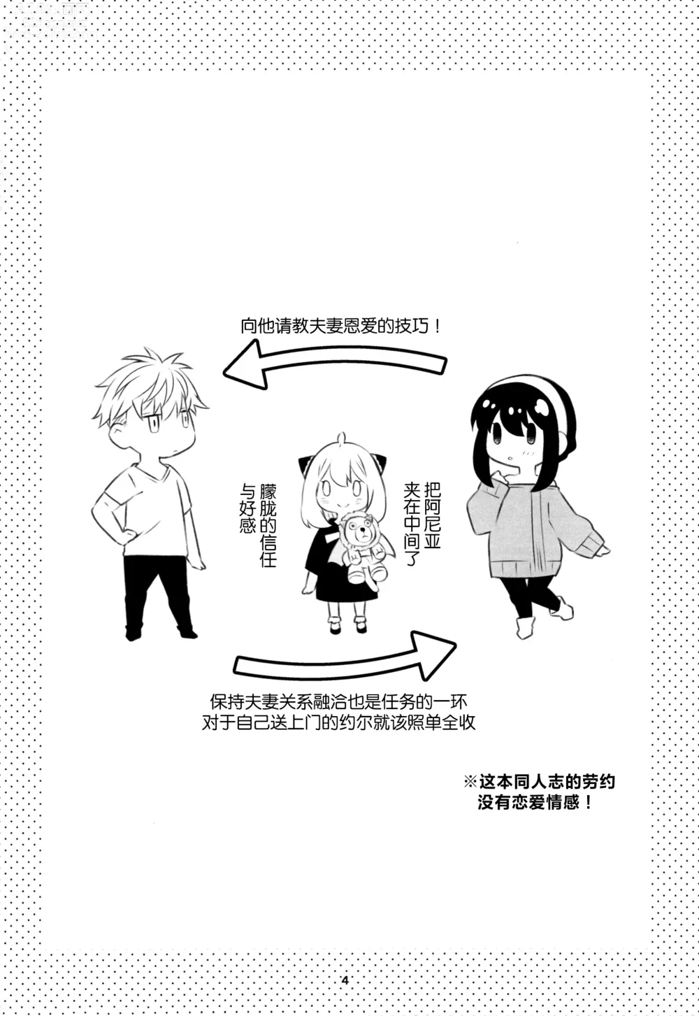 Page 3 of doujinshi 父亲和母亲的恩爱亲密大作战