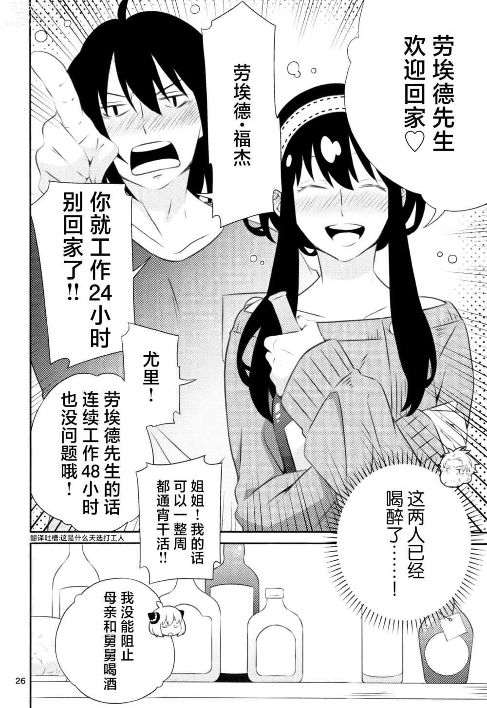 Page 25 of doujinshi 父亲和母亲的恩爱亲密大作战