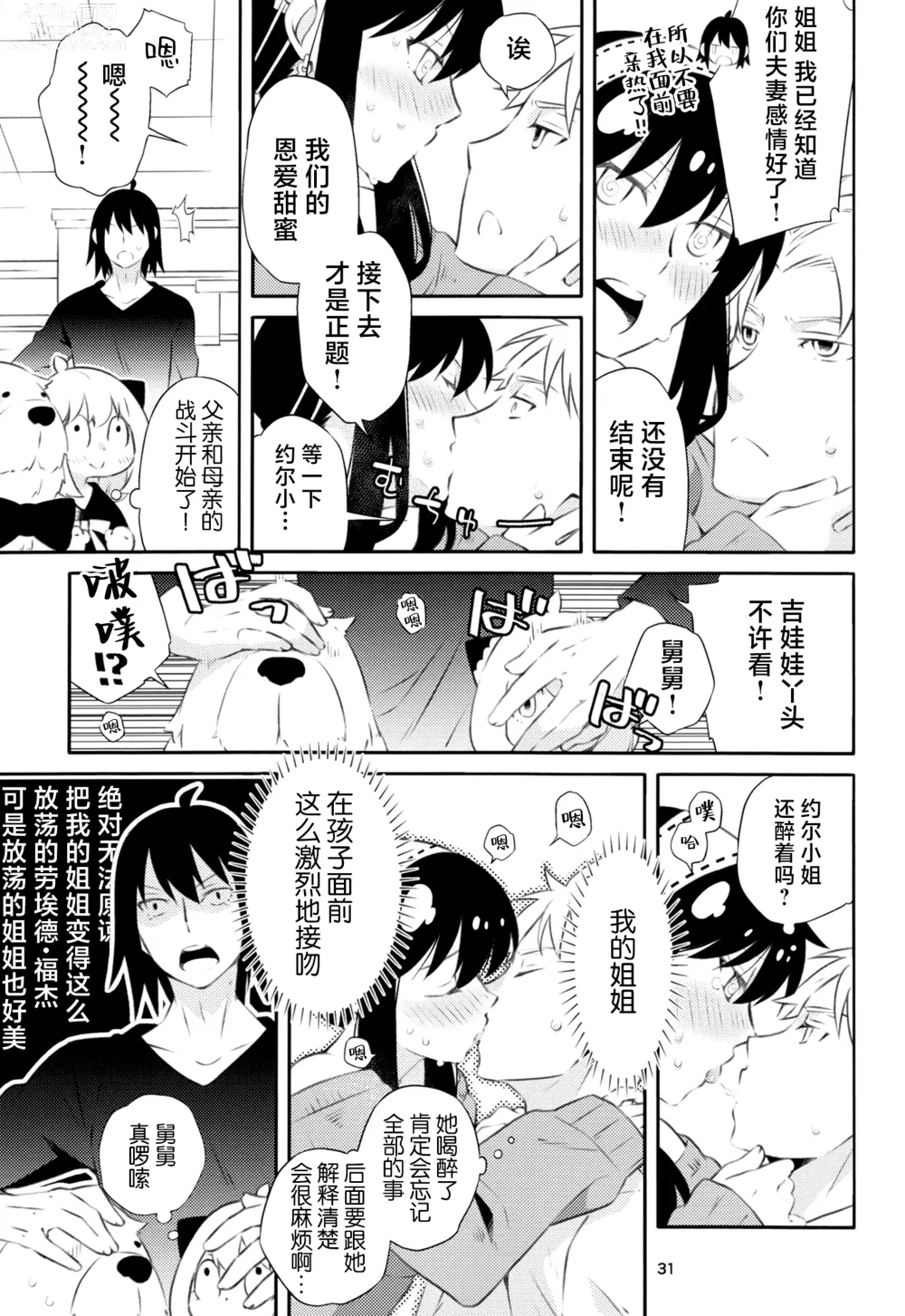 Page 30 of doujinshi 父亲和母亲的恩爱亲密大作战