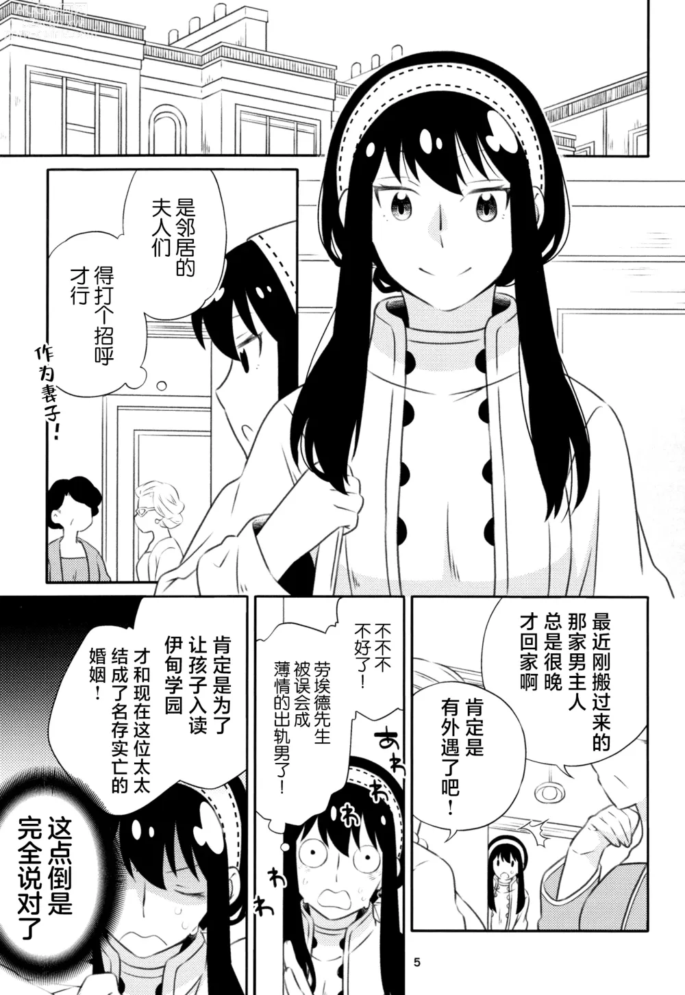 Page 4 of doujinshi 父亲和母亲的恩爱亲密大作战