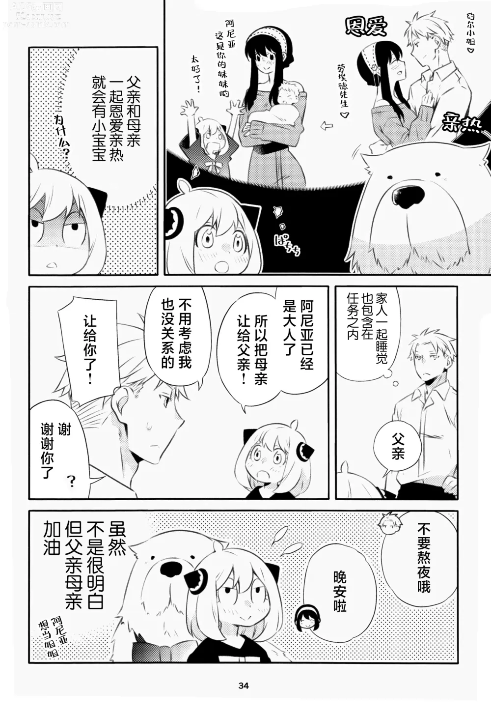 Page 33 of doujinshi 父亲和母亲的恩爱亲密大作战