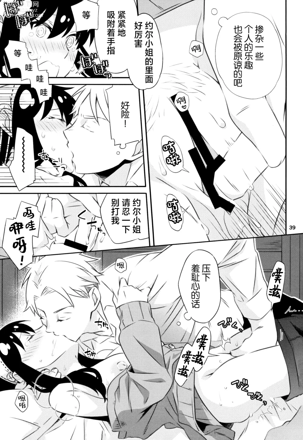 Page 38 of doujinshi 父亲和母亲的恩爱亲密大作战