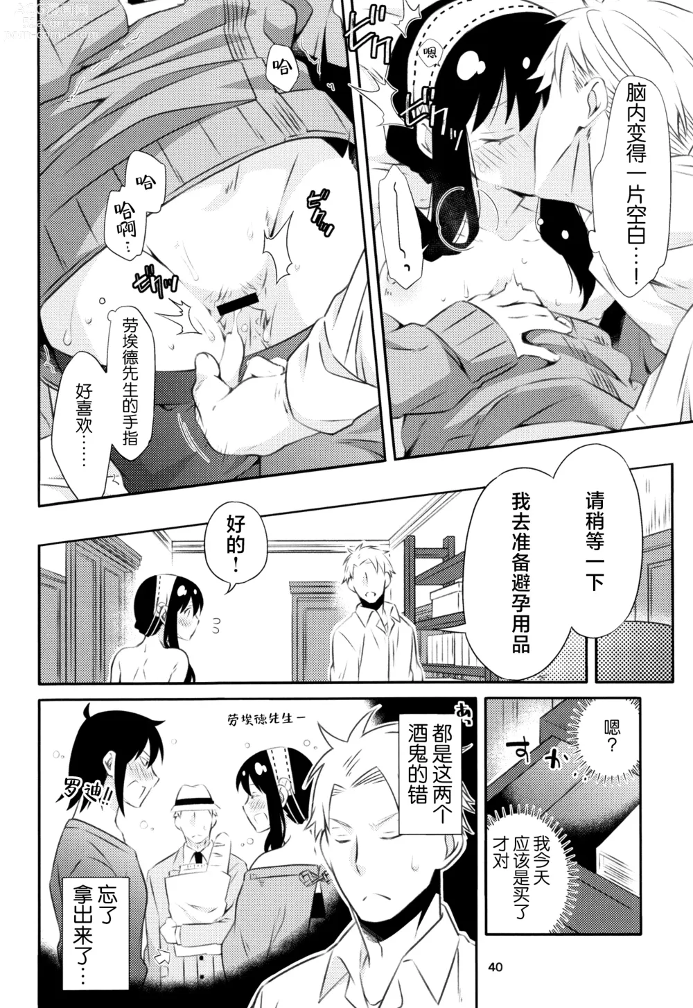 Page 39 of doujinshi 父亲和母亲的恩爱亲密大作战