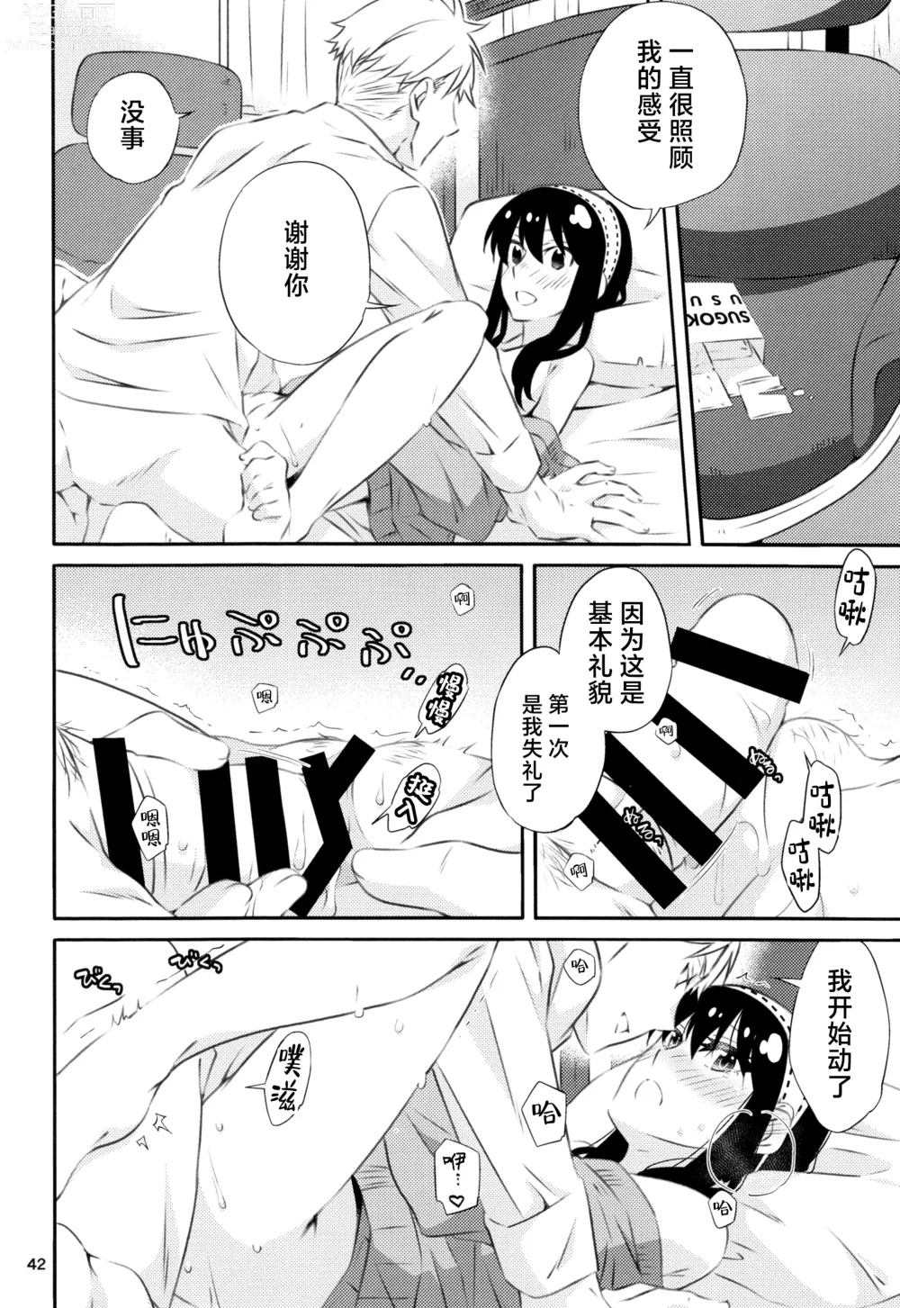 Page 41 of doujinshi 父亲和母亲的恩爱亲密大作战