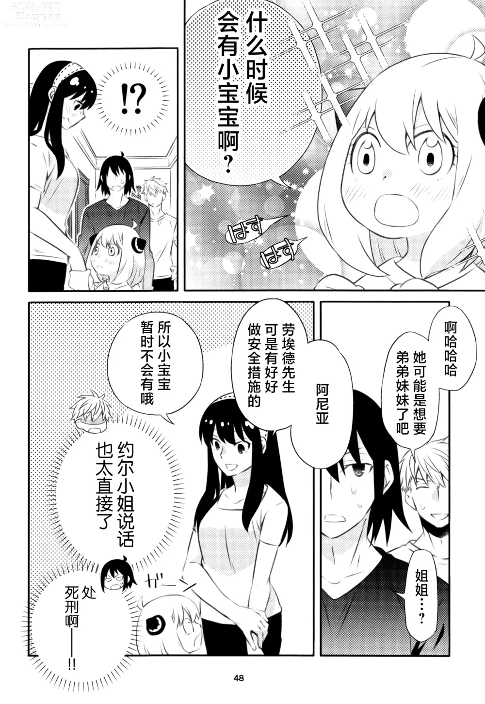 Page 47 of doujinshi 父亲和母亲的恩爱亲密大作战