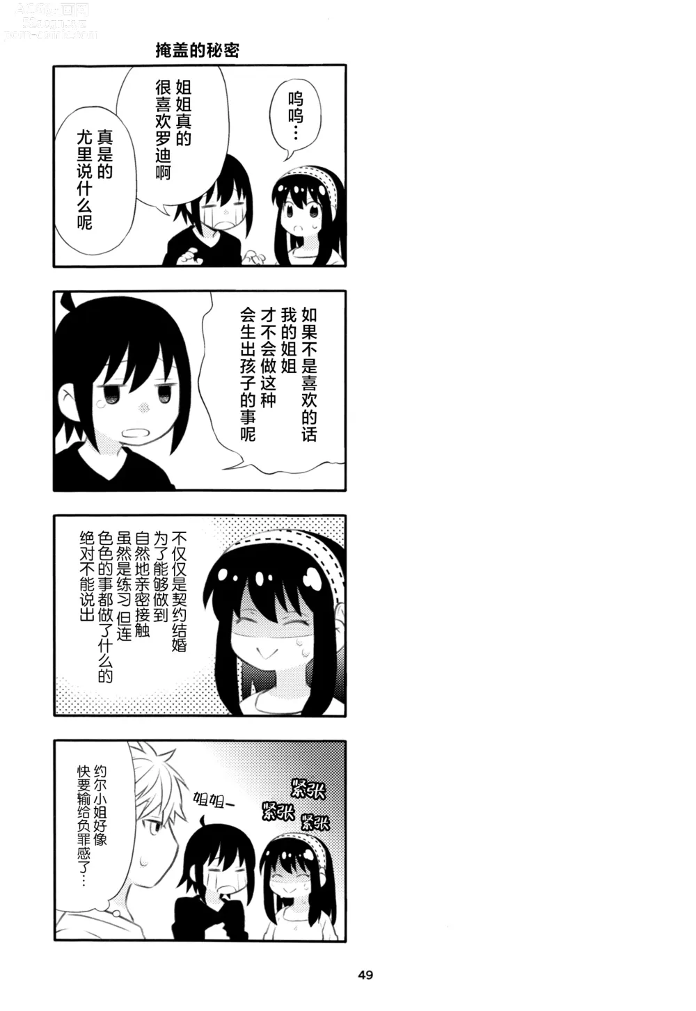 Page 48 of doujinshi 父亲和母亲的恩爱亲密大作战