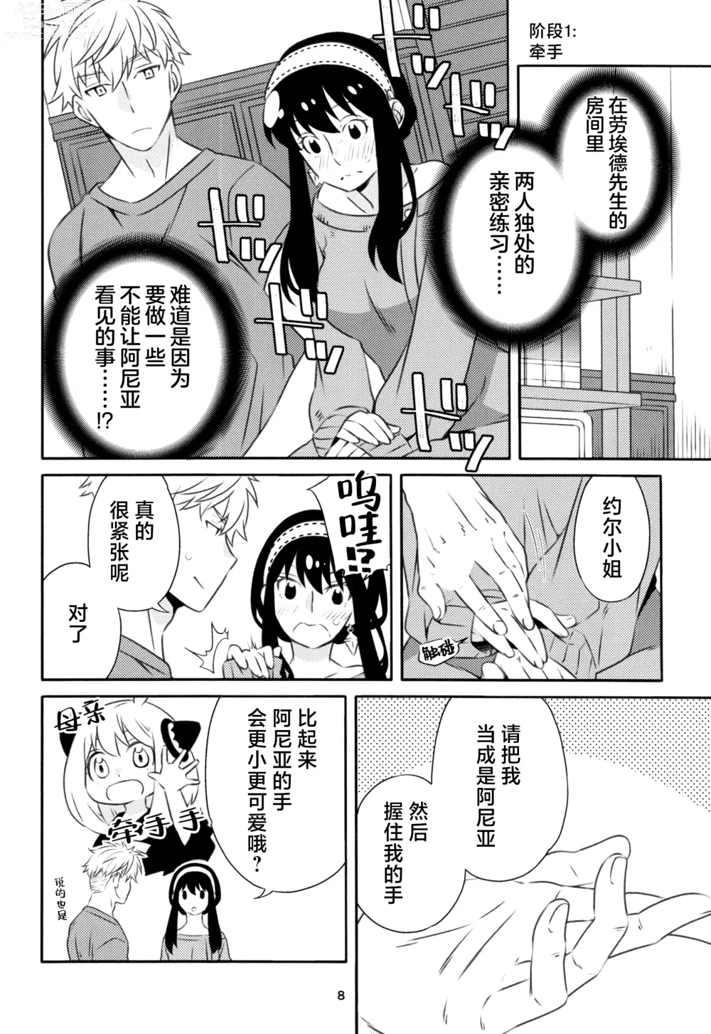 Page 7 of doujinshi 父亲和母亲的恩爱亲密大作战