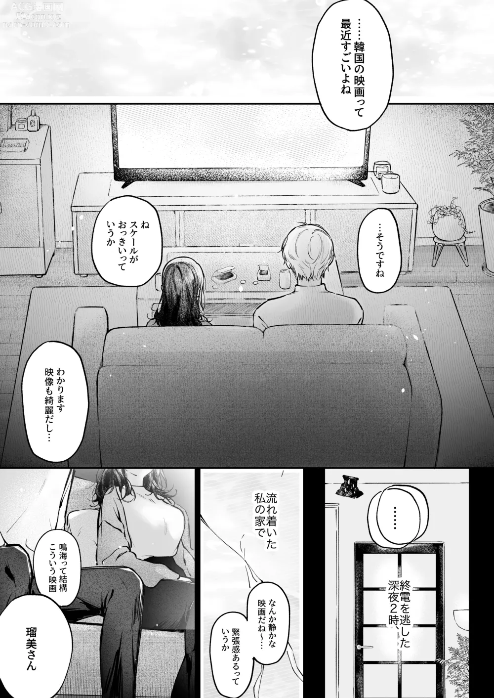 Page 3 of doujinshi Narumi Hikaru no Hajimete wo Tabetai