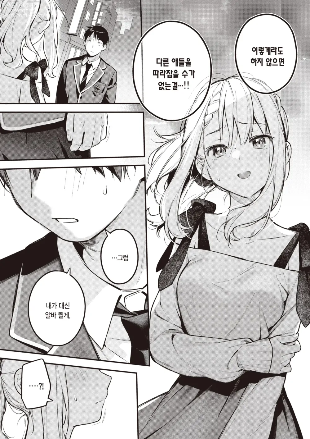 Page 12 of manga 호시노 에리는 아슬아슬해