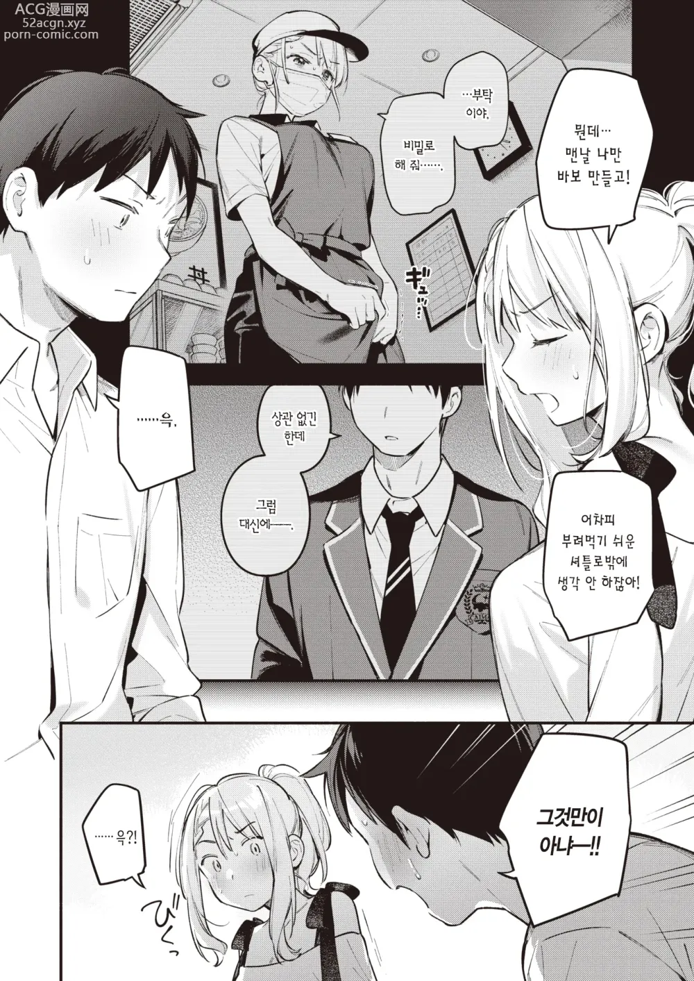 Page 15 of manga 호시노 에리는 아슬아슬해