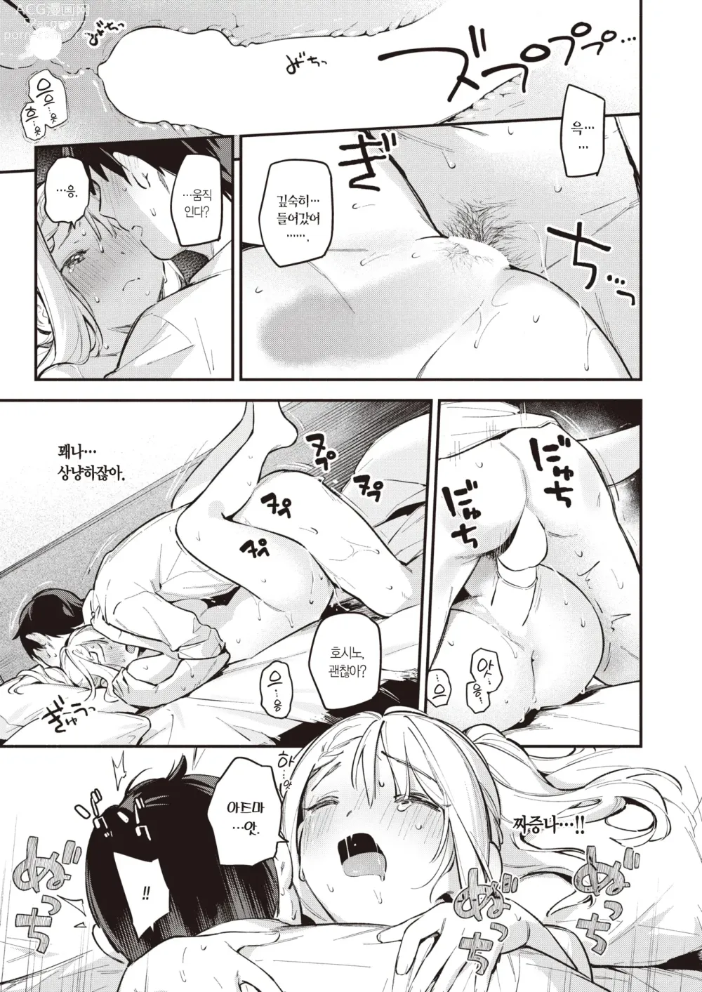 Page 22 of manga 호시노 에리는 아슬아슬해