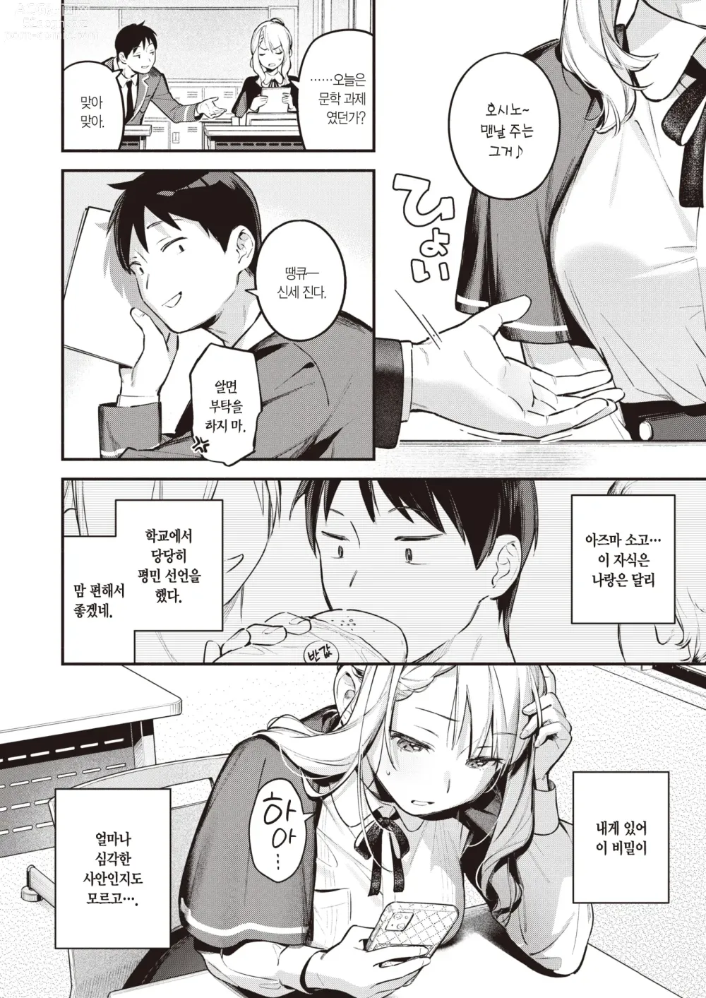 Page 5 of manga 호시노 에리는 아슬아슬해