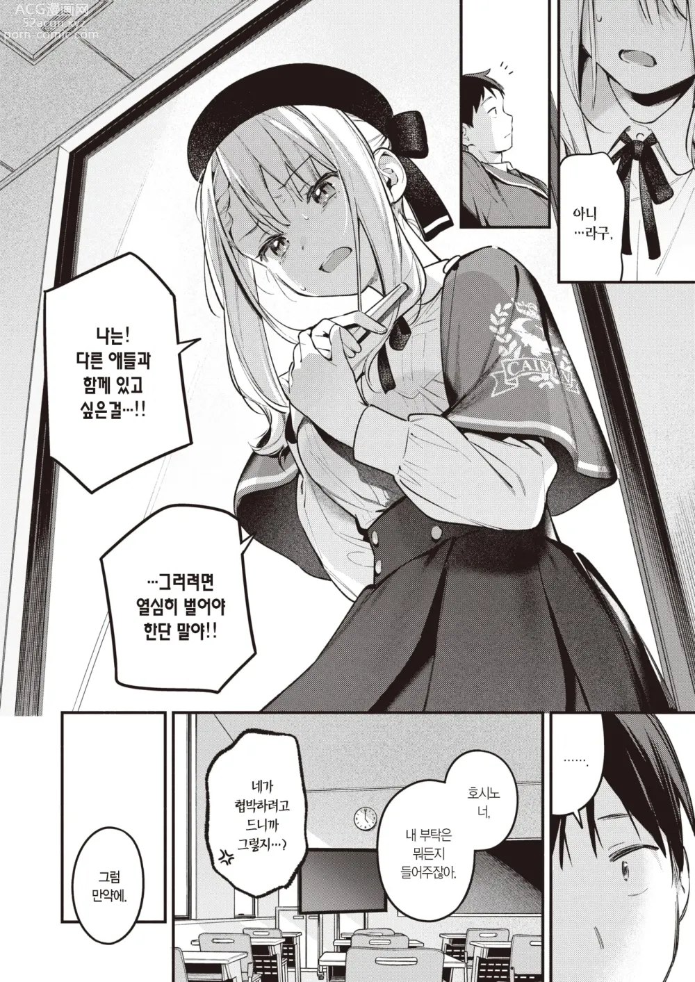 Page 7 of manga 호시노 에리는 아슬아슬해