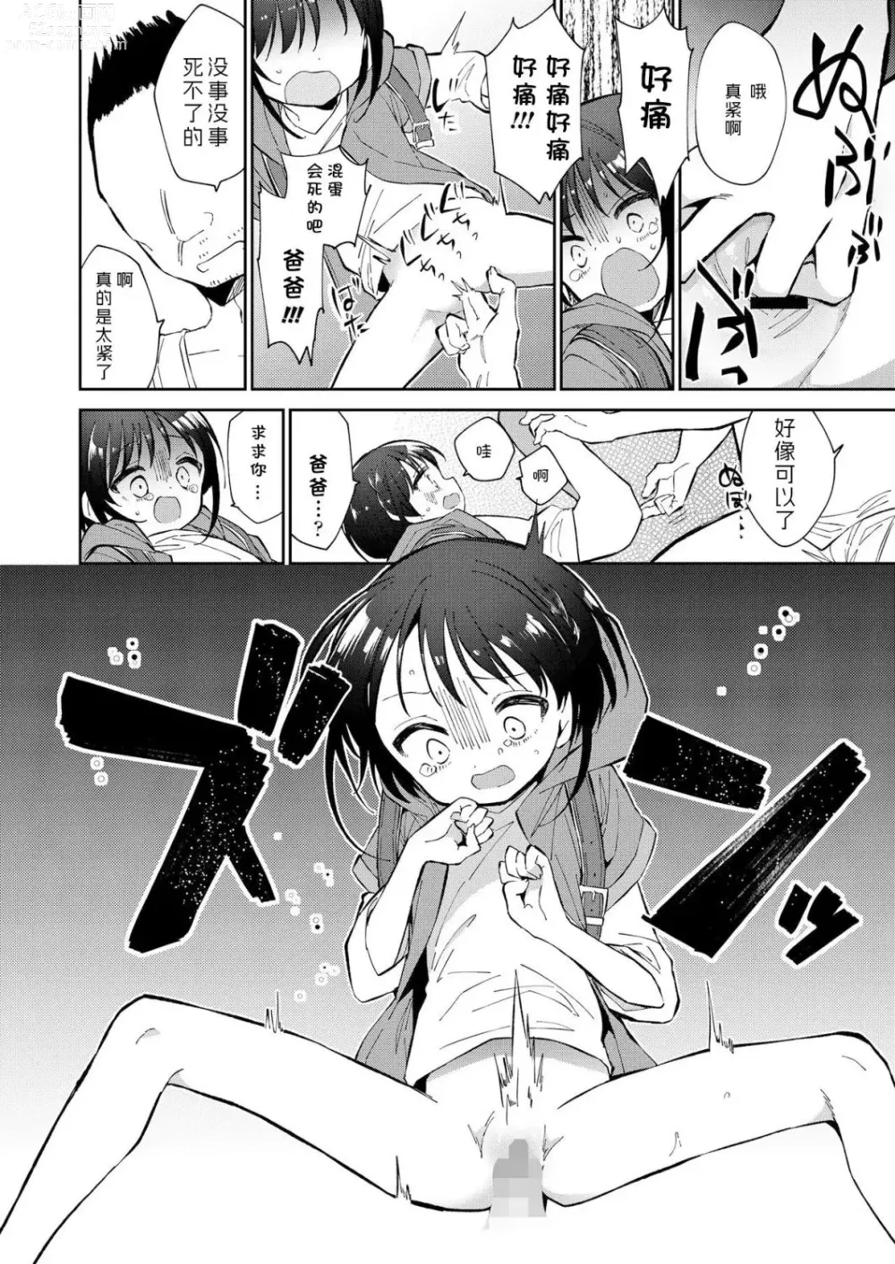 Page 20 of manga 此间乃安乐之地