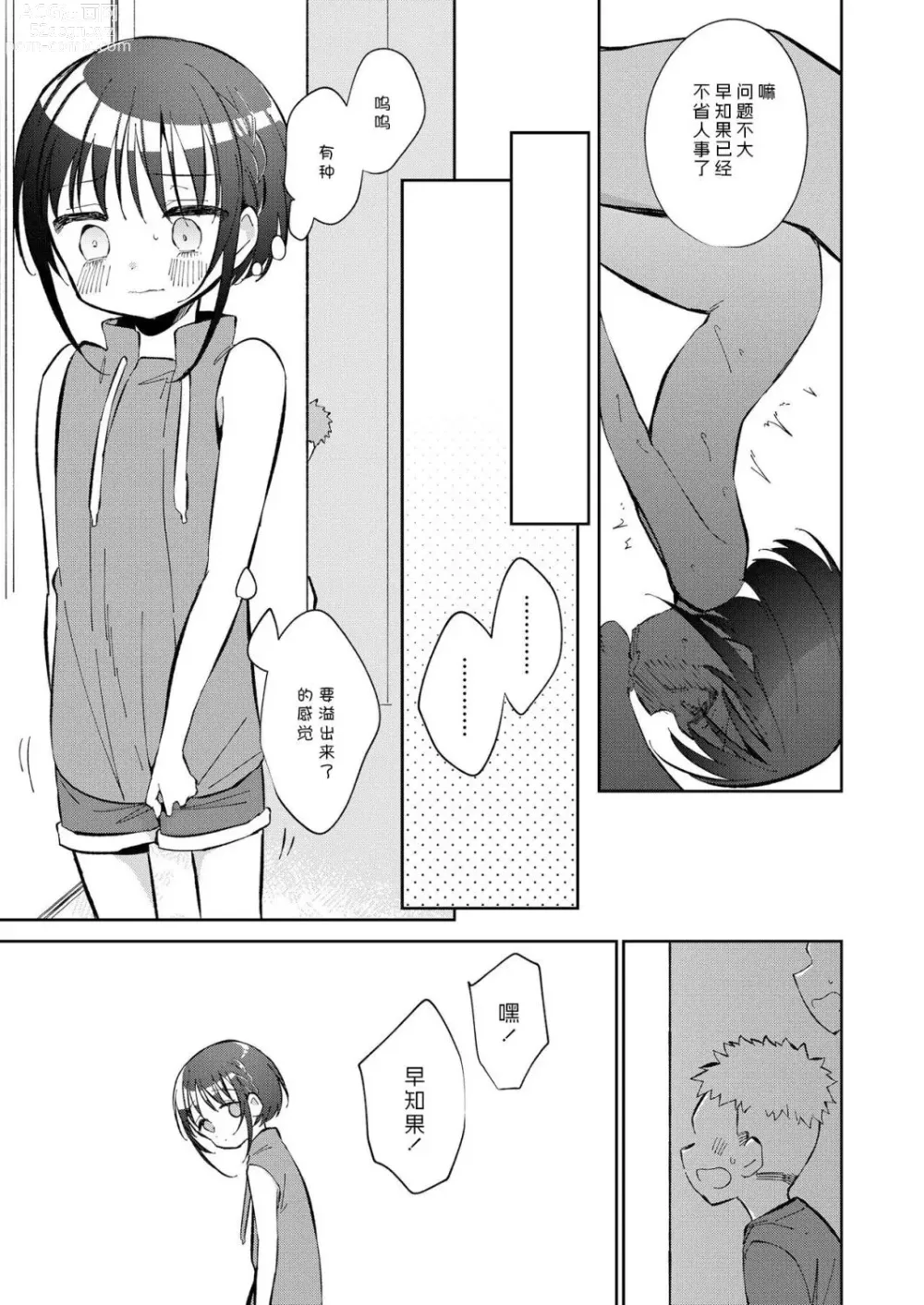 Page 37 of manga 此间乃安乐之地