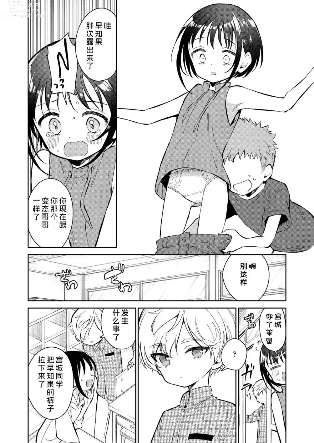 Page 38 of manga 此间乃安乐之地