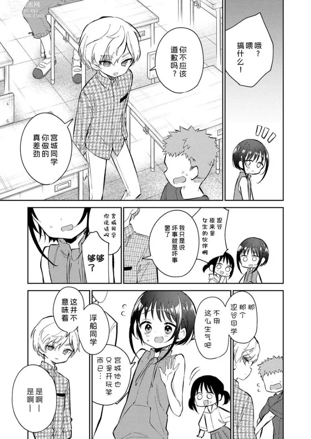 Page 39 of manga 此间乃安乐之地