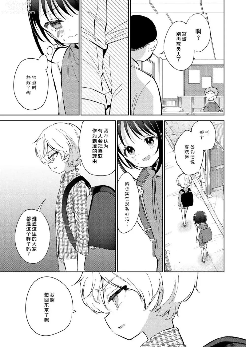 Page 43 of manga 此间乃安乐之地