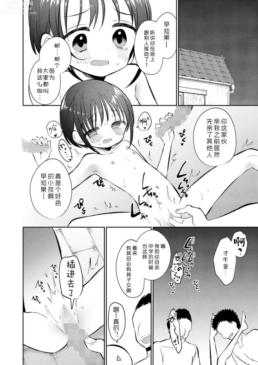 Page 44 of manga 此间乃安乐之地