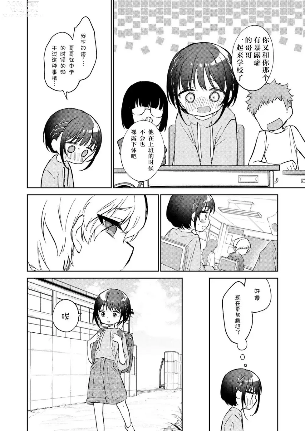 Page 6 of manga 此间乃安乐之地