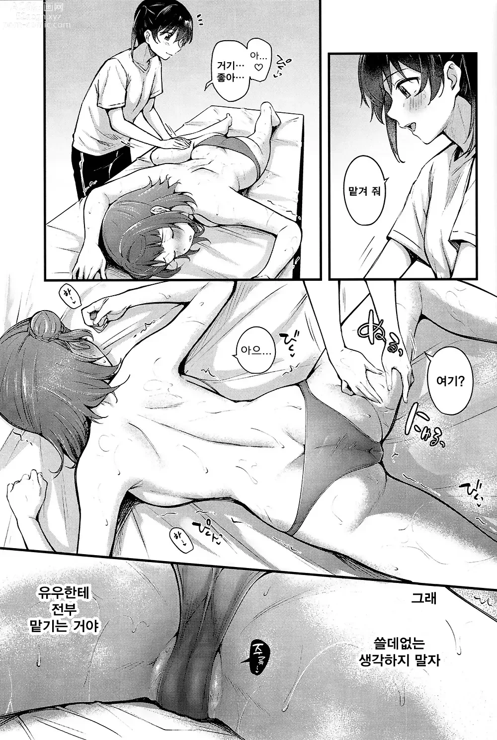 Page 14 of doujinshi Koyoi wa Oil Massage Doukoukai e