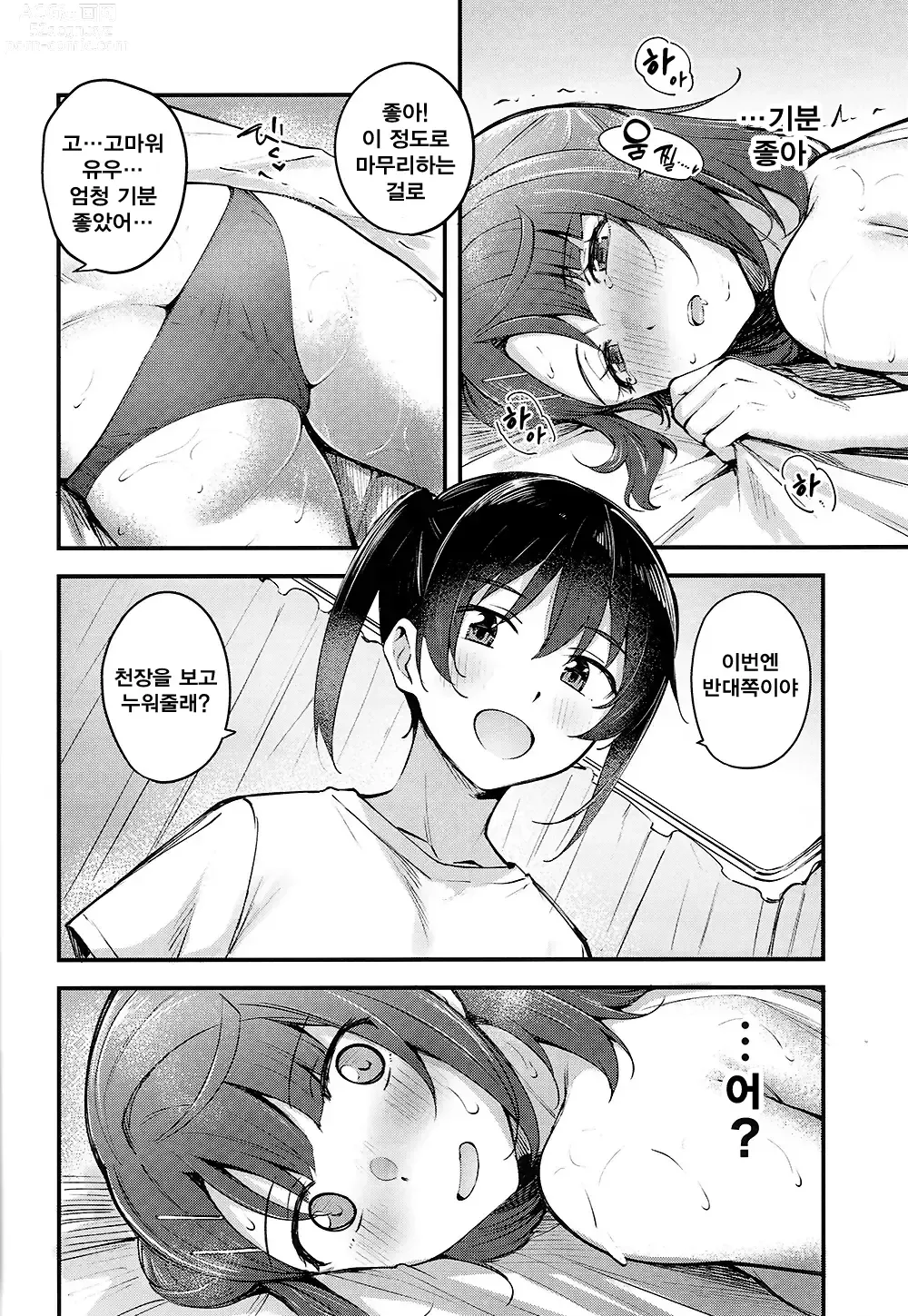 Page 15 of doujinshi Koyoi wa Oil Massage Doukoukai e