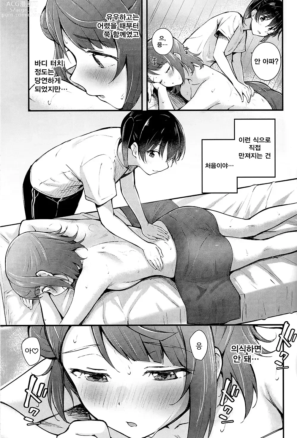 Page 10 of doujinshi Koyoi wa Oil Massage Doukoukai e