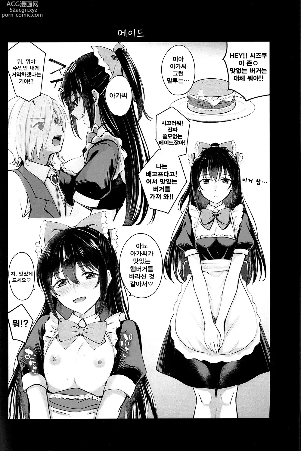 Page 9 of doujinshi NijiiroGekijo ni Youkoso