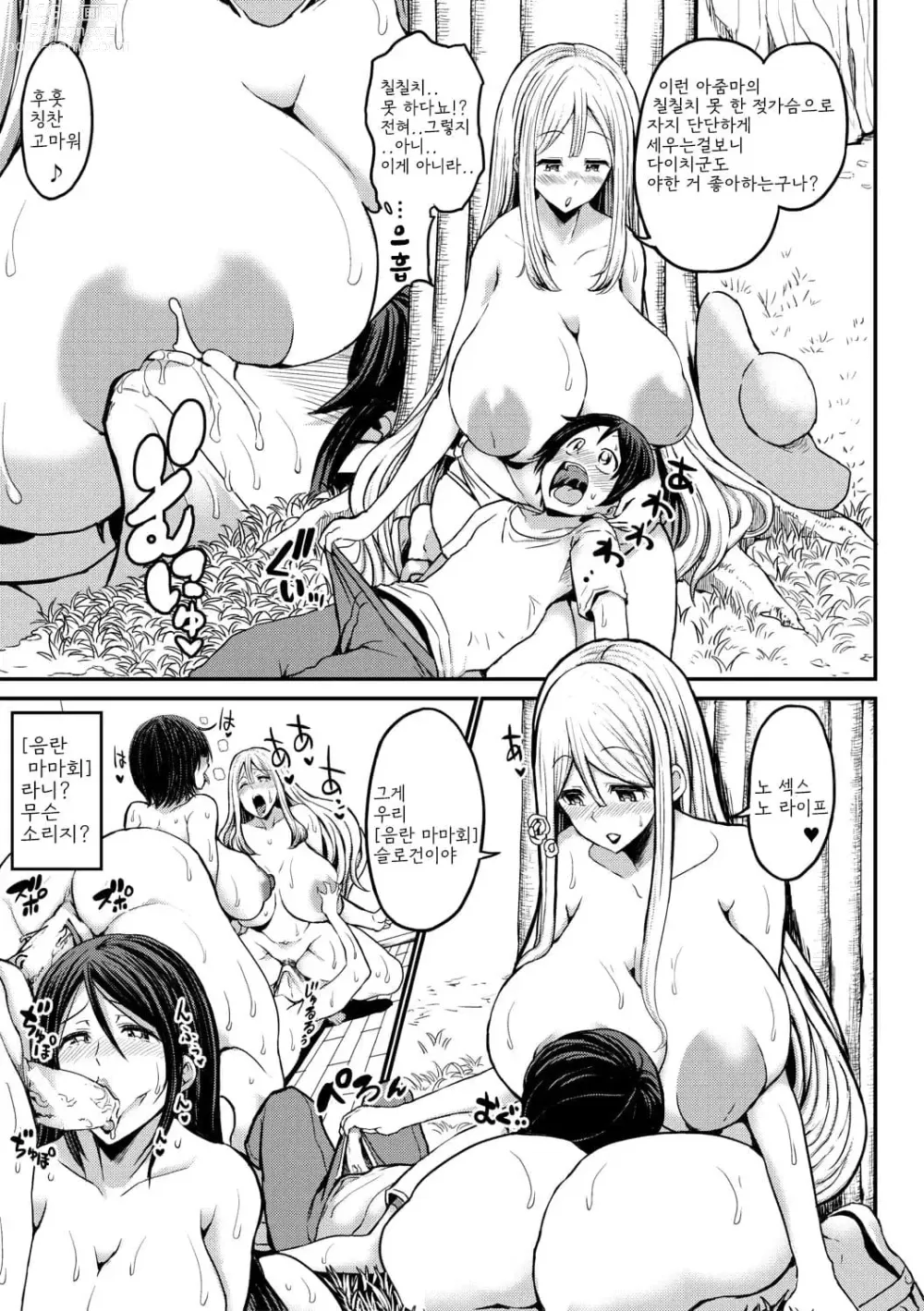 Page 13 of manga Tsuujyou Sex ga Gom Nashi de 24-jikan Namahame Houdai no Mama to Imouto wa Bitch desu ka?