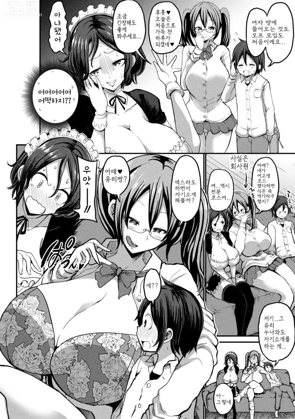 Page 140 of manga Tsuujyou Sex ga Gom Nashi de 24-jikan Namahame Houdai no Mama to Imouto wa Bitch desu ka?