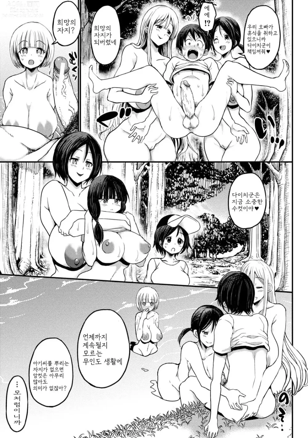 Page 23 of manga Tsuujyou Sex ga Gom Nashi de 24-jikan Namahame Houdai no Mama to Imouto wa Bitch desu ka?