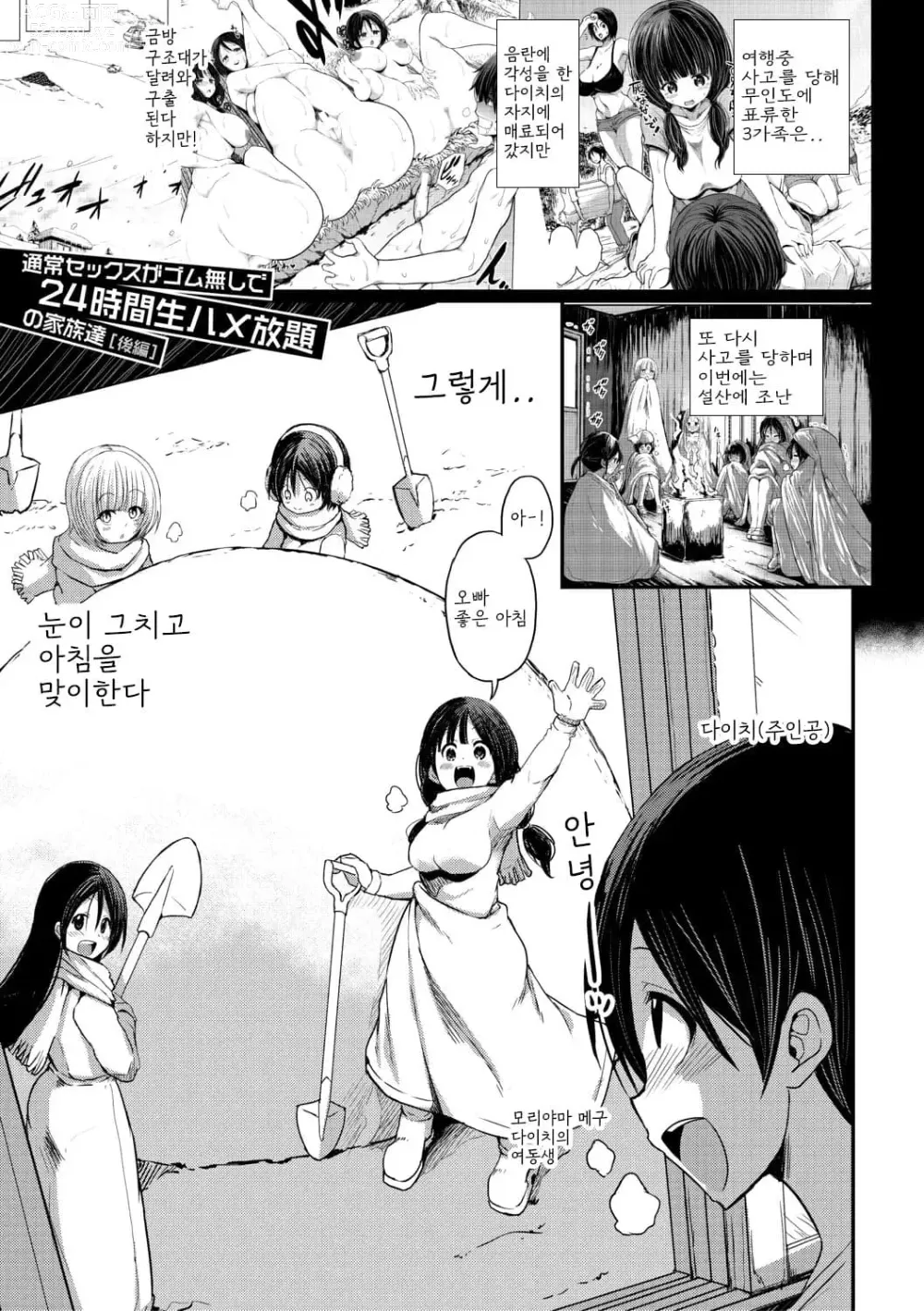 Page 39 of manga Tsuujyou Sex ga Gom Nashi de 24-jikan Namahame Houdai no Mama to Imouto wa Bitch desu ka?