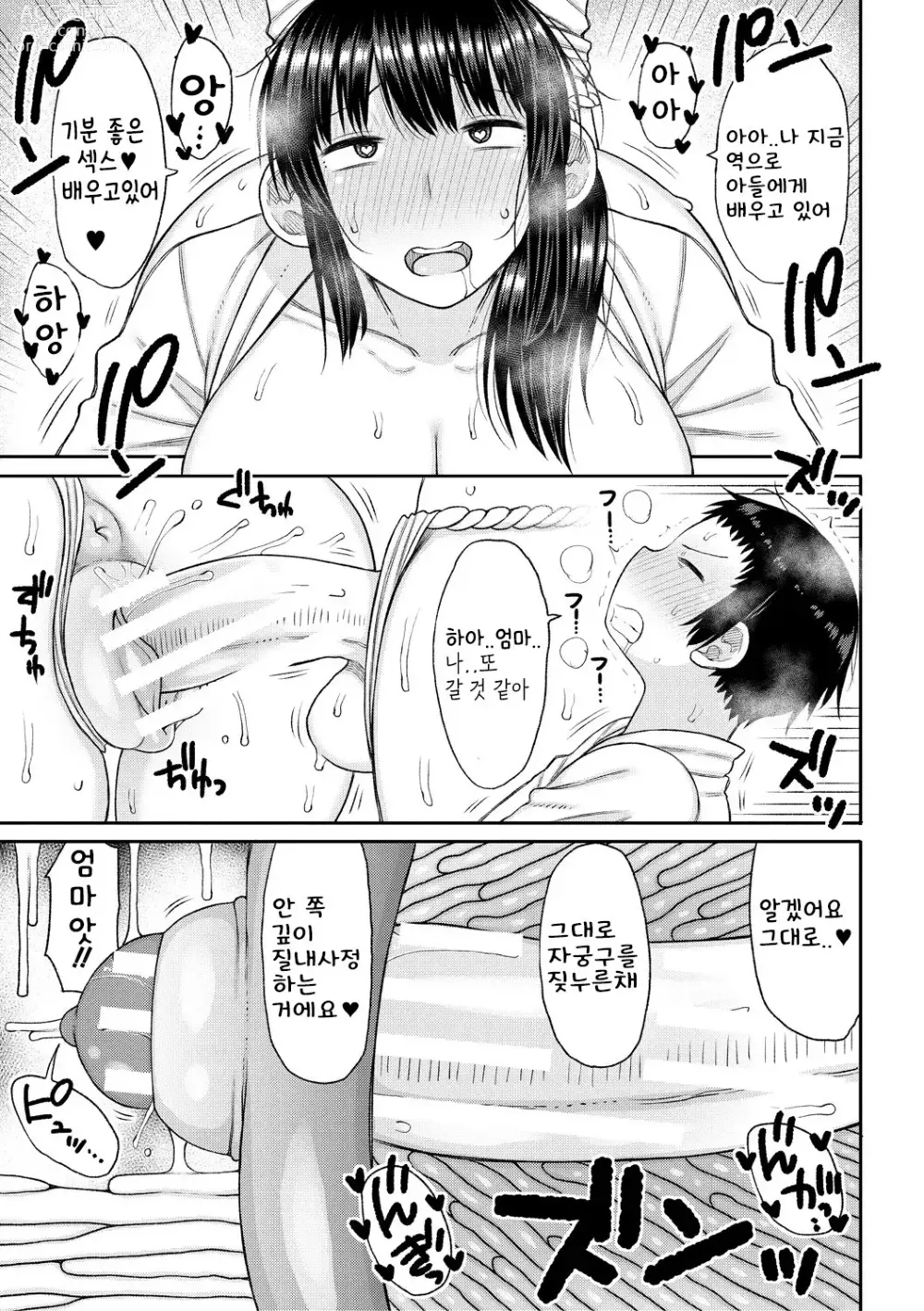 Page 113 of manga Haramitagari na Hahaoya ~Okaa-san to Ippai Kozukuri Shiyou ne~