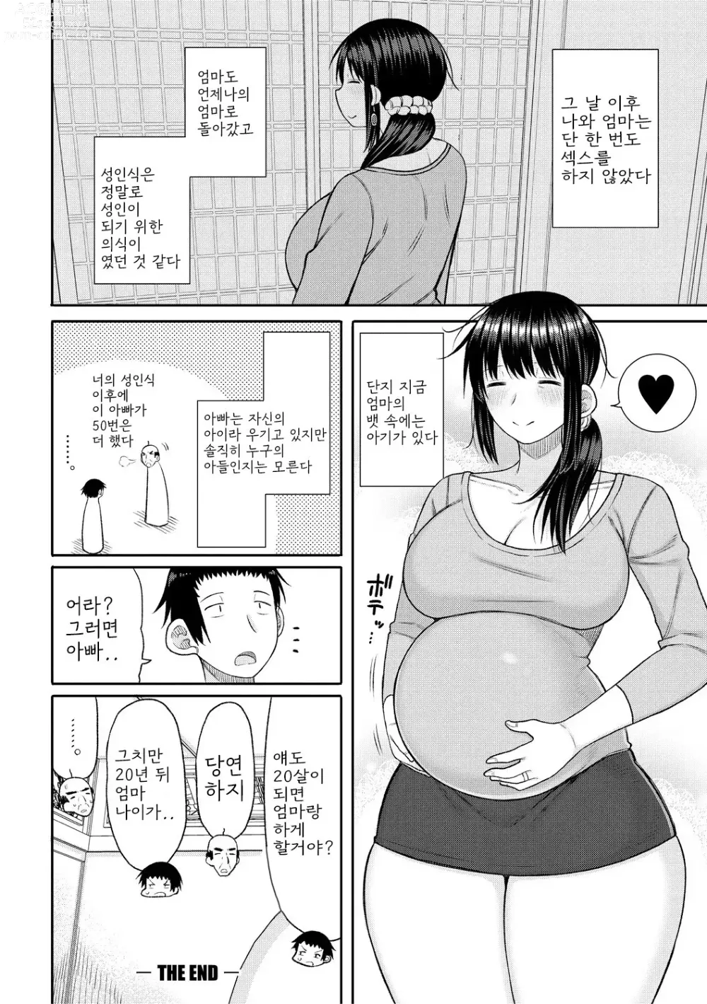 Page 116 of manga Haramitagari na Hahaoya ~Okaa-san to Ippai Kozukuri Shiyou ne~