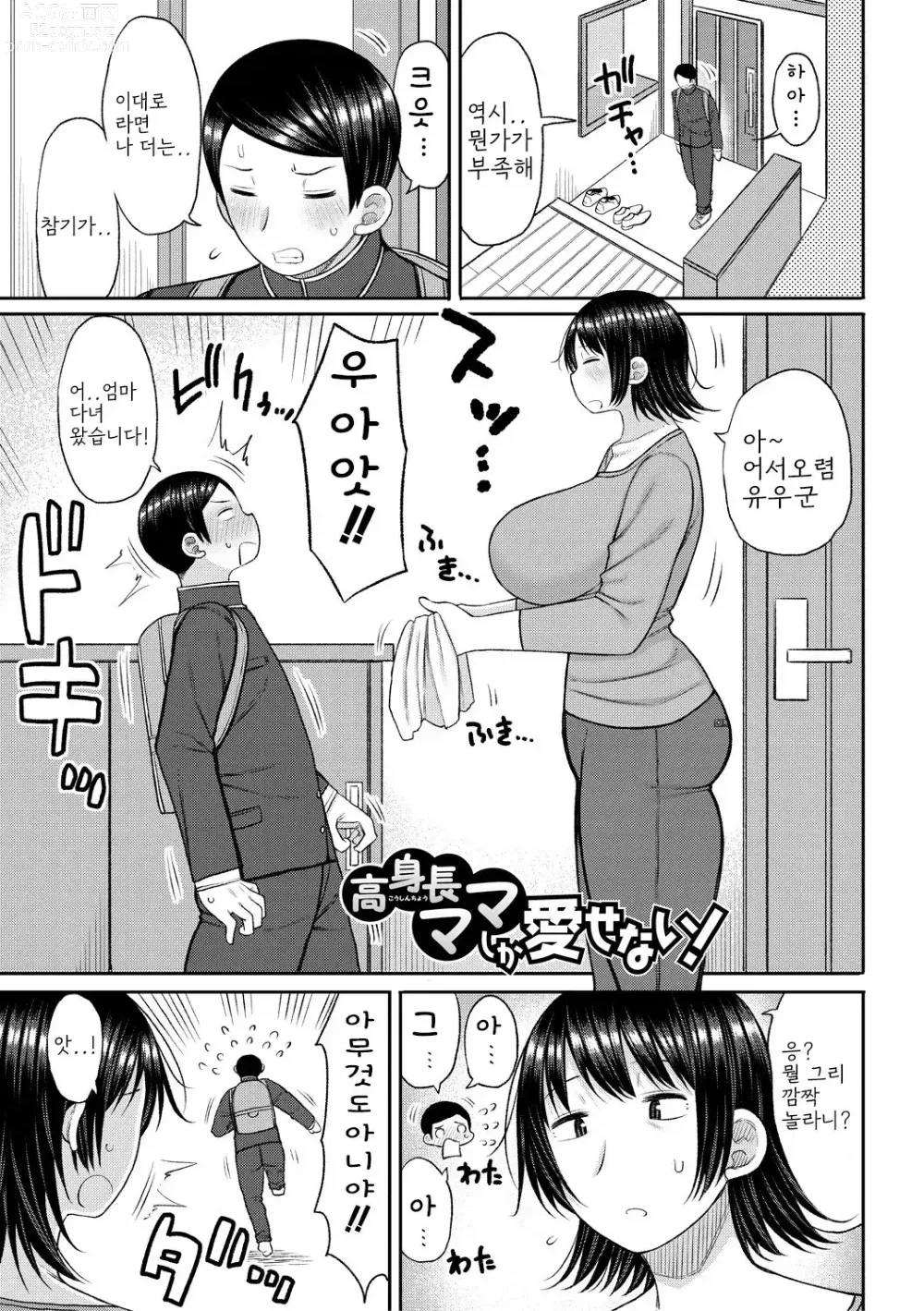 Page 117 of manga Haramitagari na Hahaoya ~Okaa-san to Ippai Kozukuri Shiyou ne~