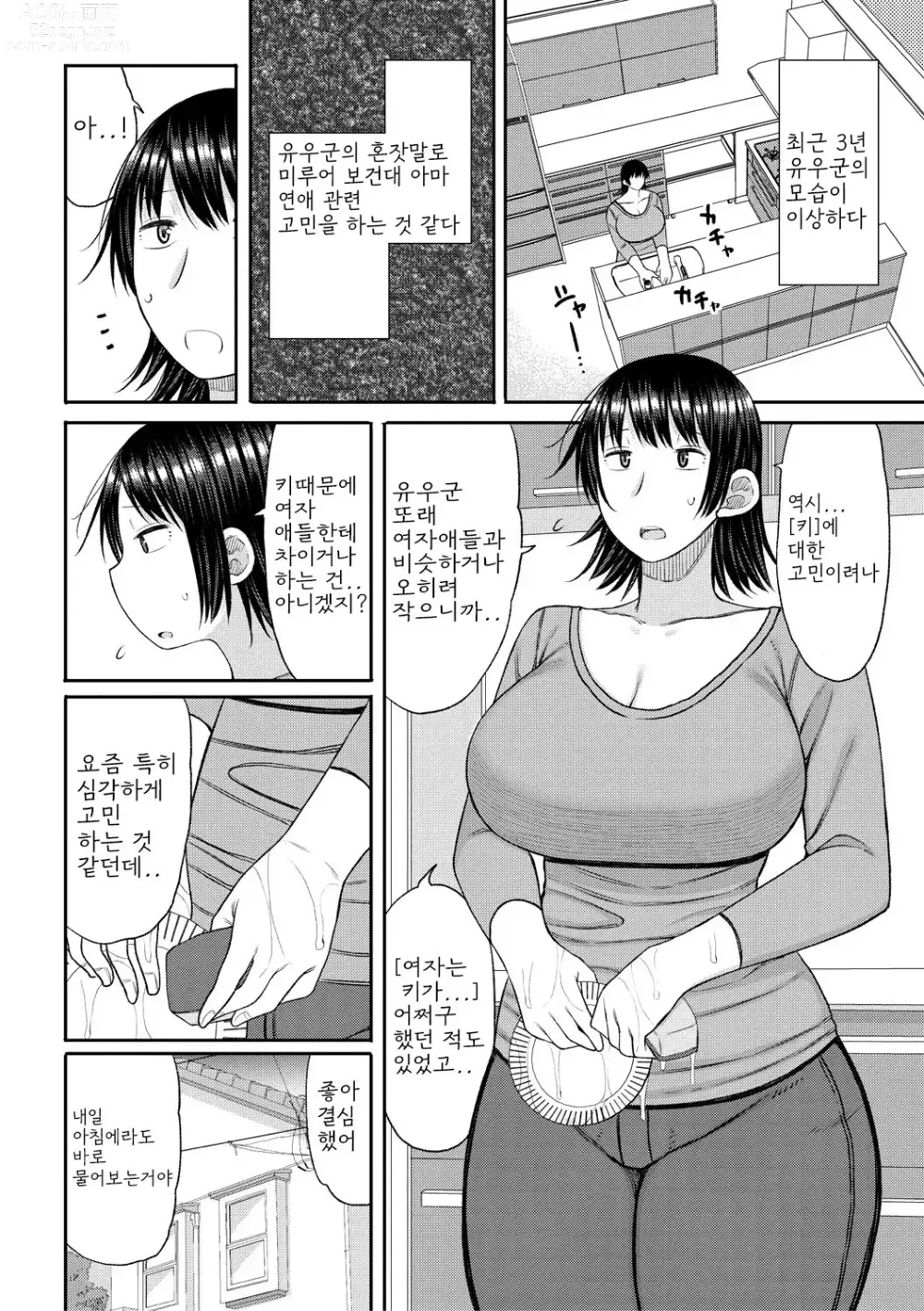 Page 118 of manga Haramitagari na Hahaoya ~Okaa-san to Ippai Kozukuri Shiyou ne~