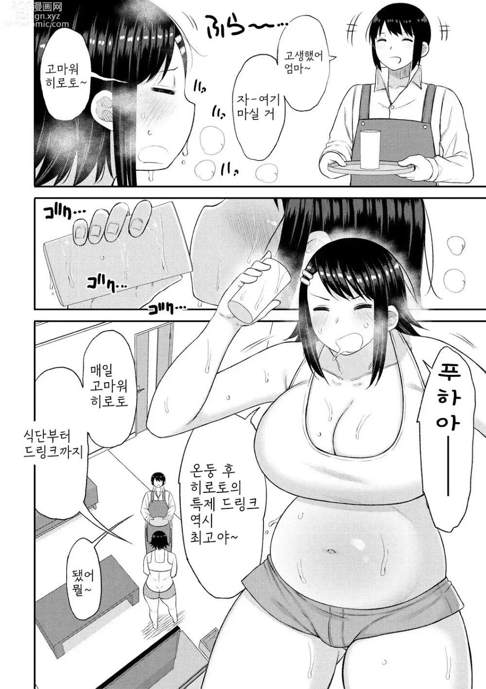 Page 140 of manga Haramitagari na Hahaoya ~Okaa-san to Ippai Kozukuri Shiyou ne~