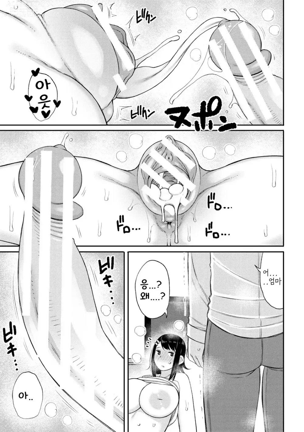 Page 157 of manga Haramitagari na Hahaoya ~Okaa-san to Ippai Kozukuri Shiyou ne~