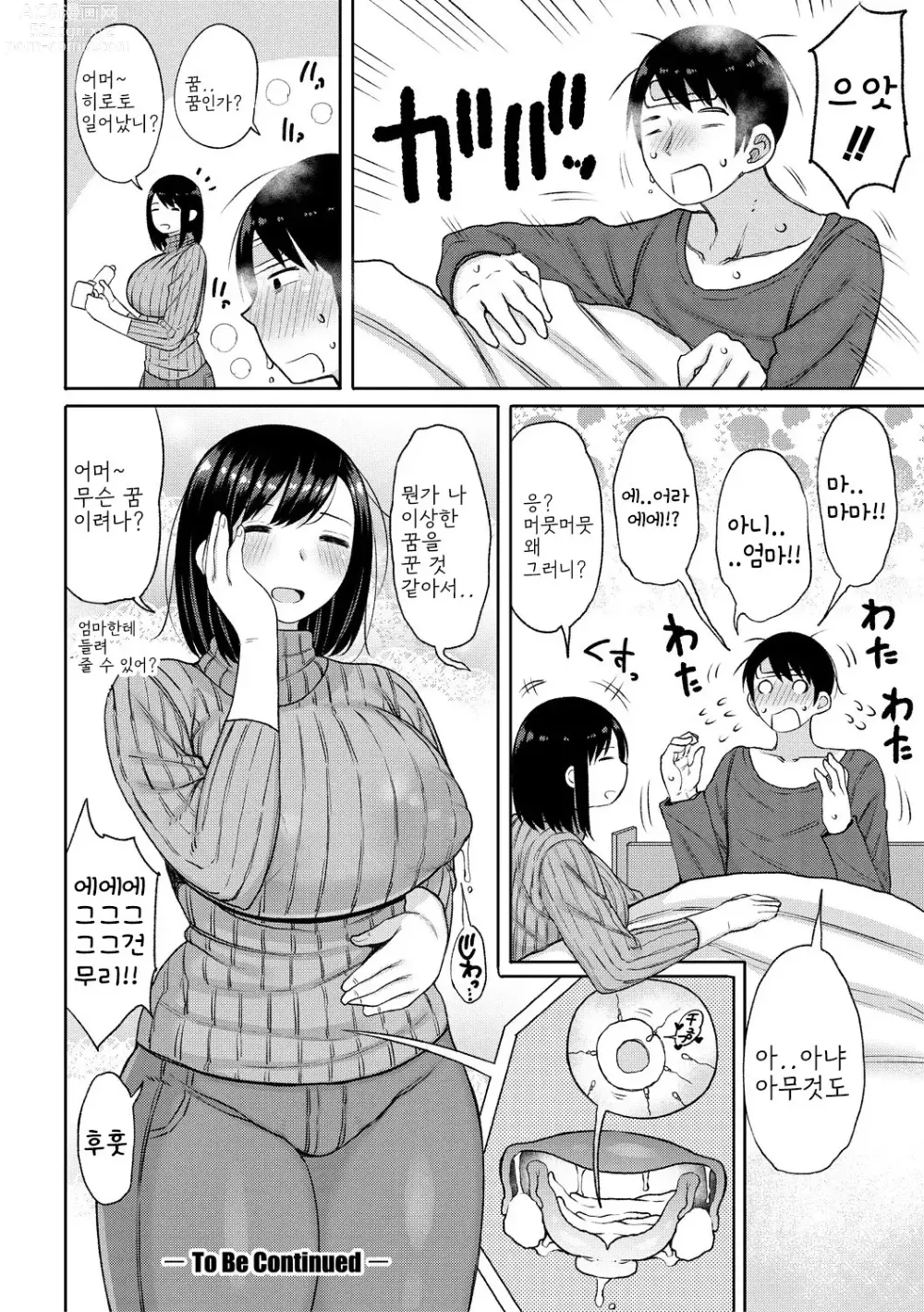 Page 20 of manga Haramitagari na Hahaoya ~Okaa-san to Ippai Kozukuri Shiyou ne~