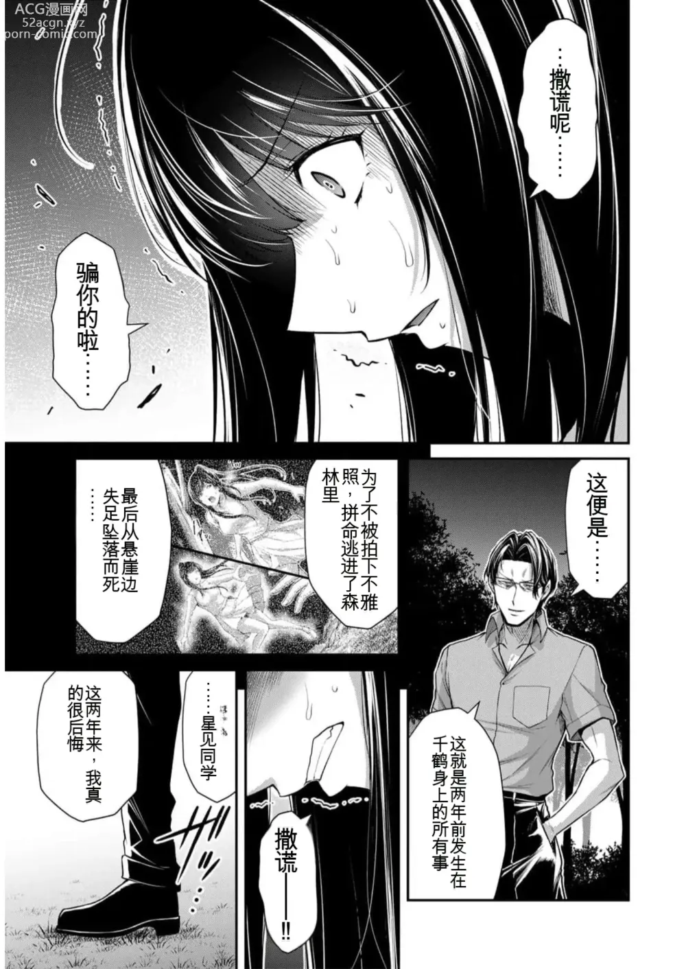 Page 101 of manga Giruti Sakuru vol 09 (Ch86-95) Chinese Version《罪恶社团》第9卷86-95话，AI机翻汉化