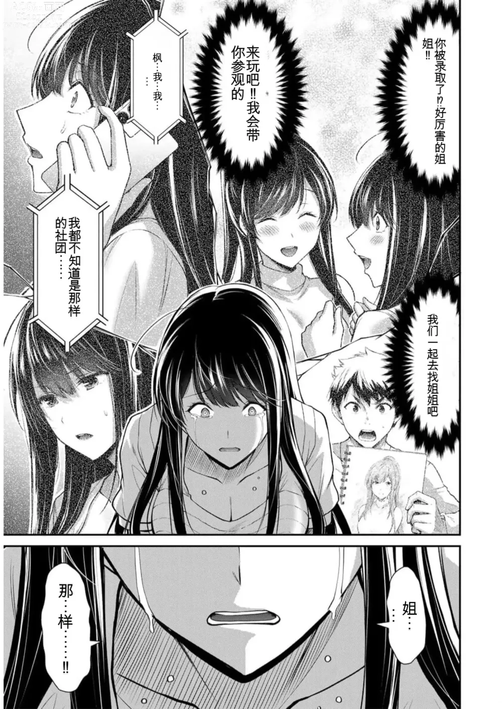 Page 107 of manga Giruti Sakuru vol 09 (Ch86-95) Chinese Version《罪恶社团》第9卷86-95话，AI机翻汉化